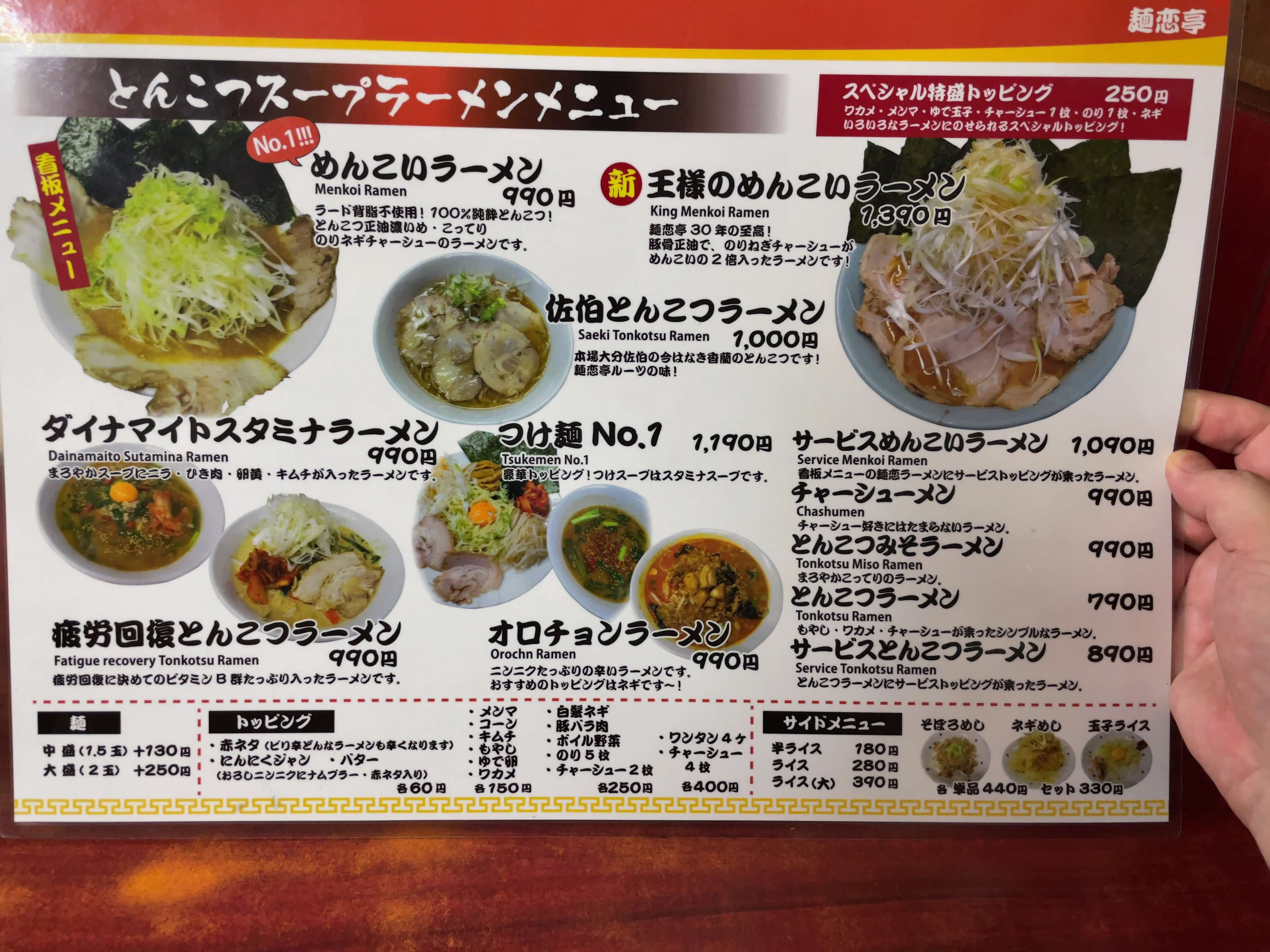 麺恋亭　menu
